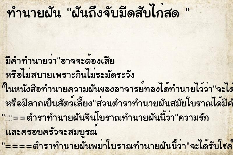 ทำนายฝันทำนายฝันฝันถึงจับมีดสับไก่สด
